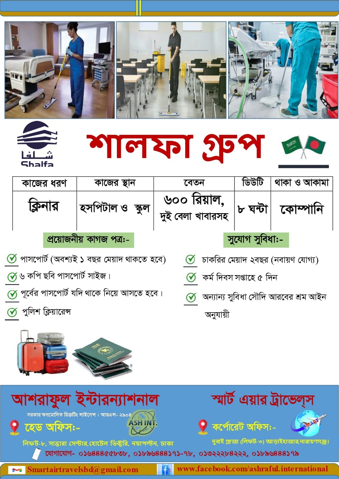 হসপিটাল ও স্কুল ক্লিনার